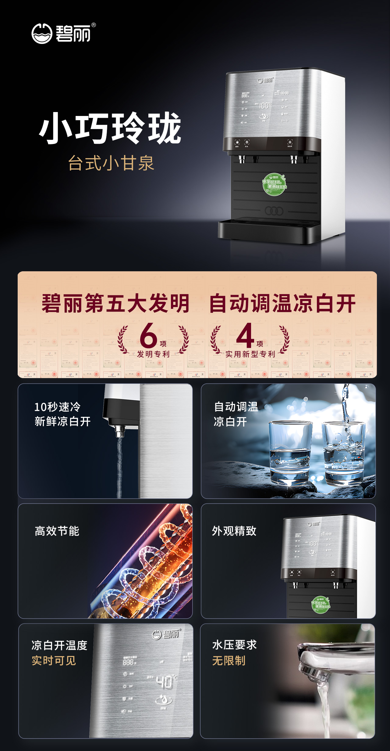小甘泉臺式賣點(diǎn)長圖.jpg